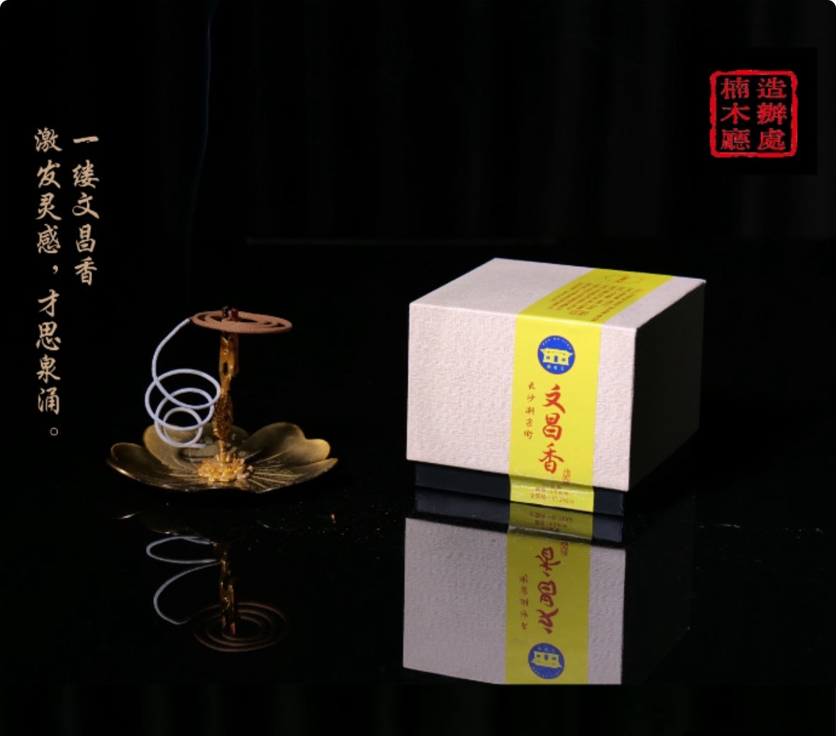 LingXiang 灵香 « Parfum d'Âme »